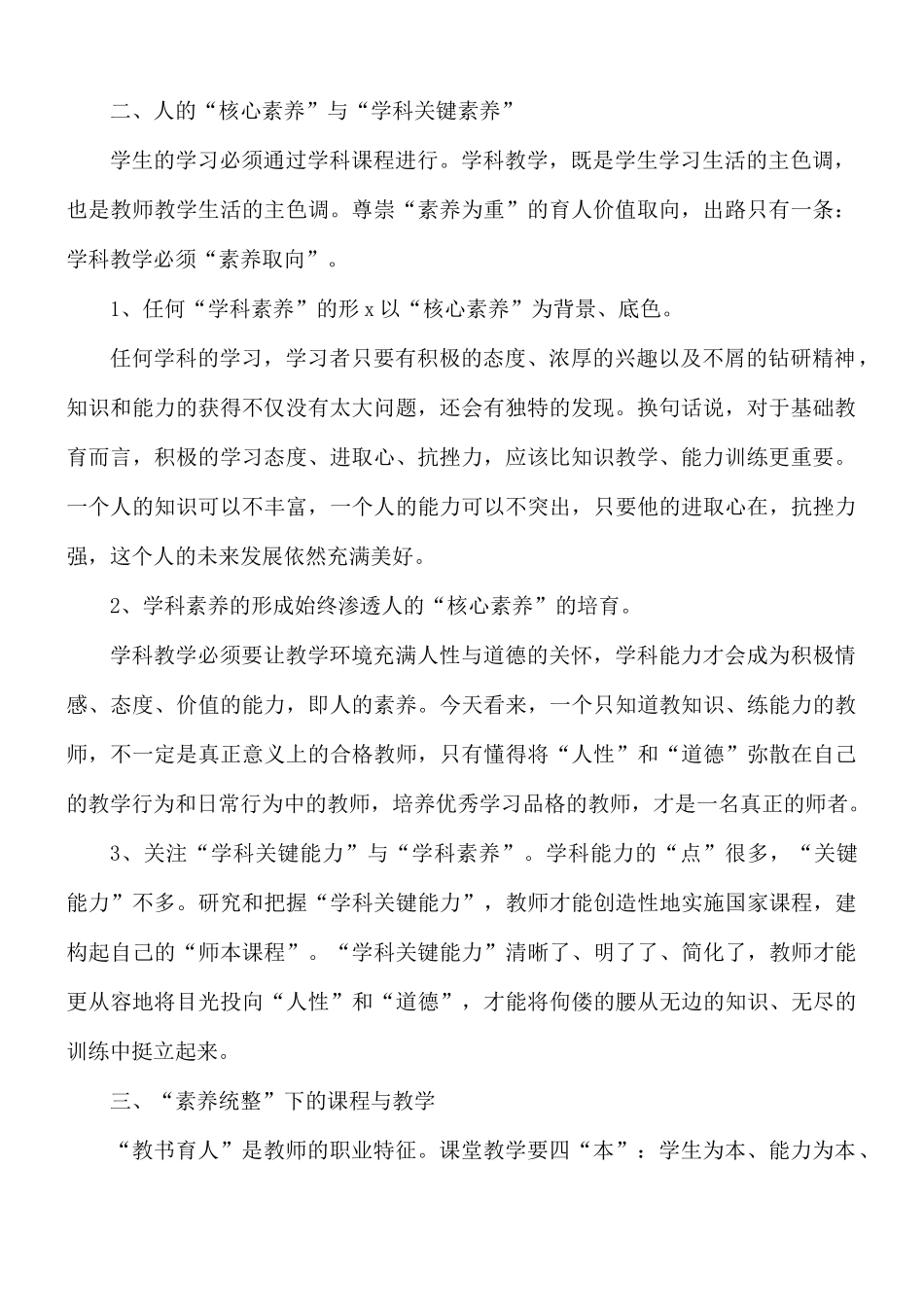 校园教师素养素质培训心得合集8篇.docx_第2页