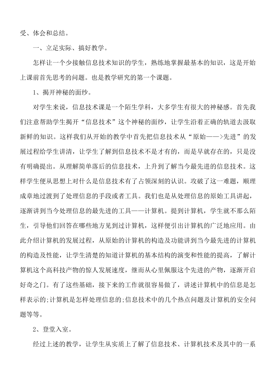 信息技术期末教学总结5篇.docx_第3页