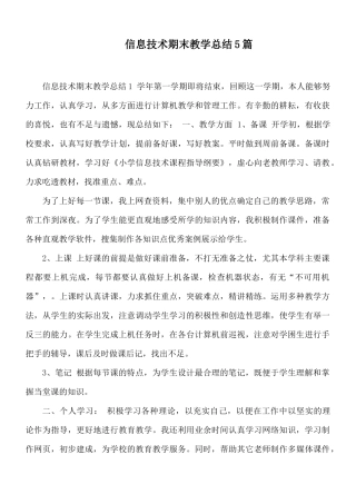 信息技术期末教学总结5篇.docx