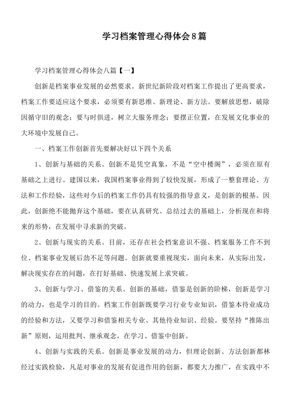 学习档案管理心得体会8篇.docx_第1页