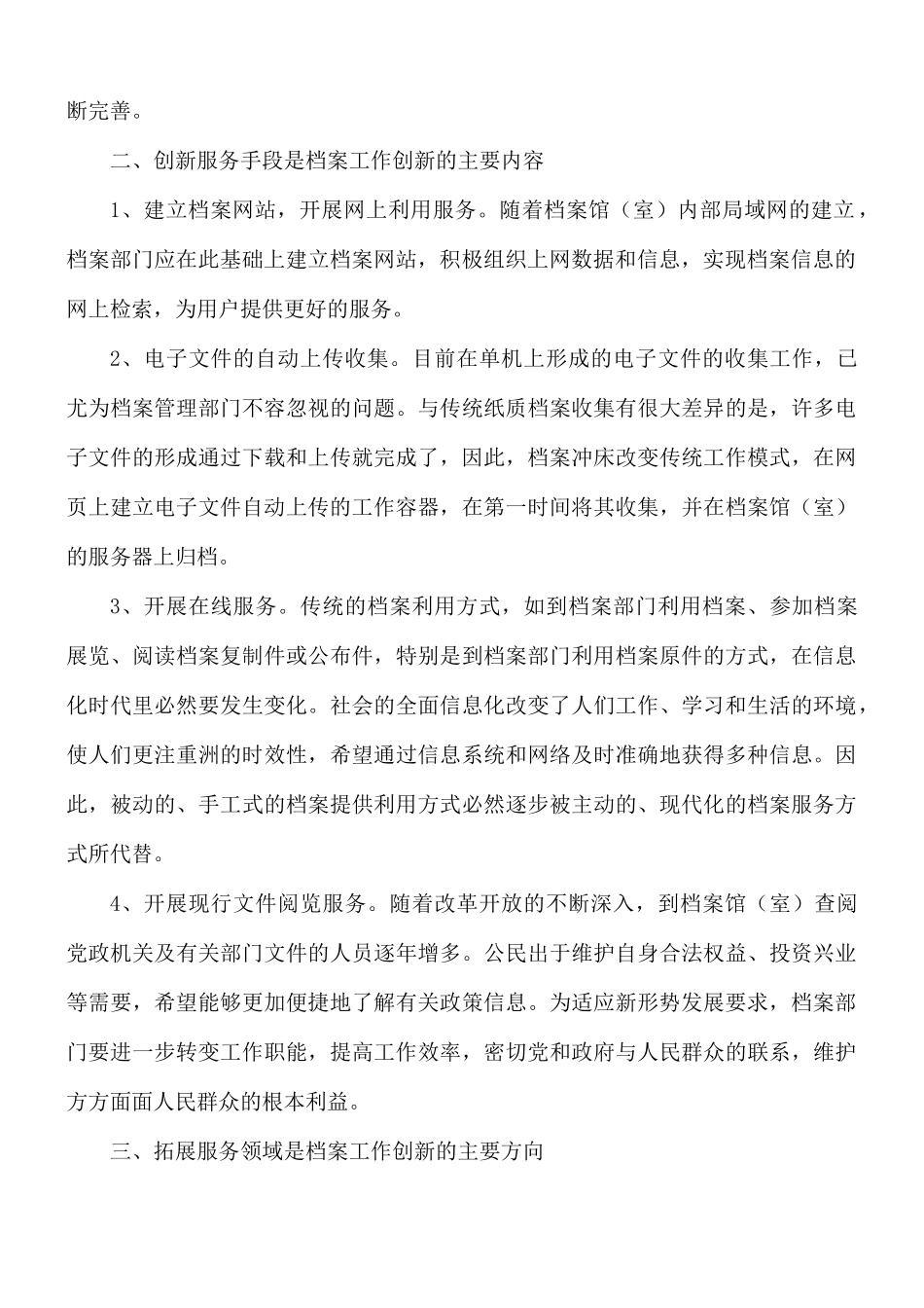 学习档案管理心得体会8篇.docx_第2页
