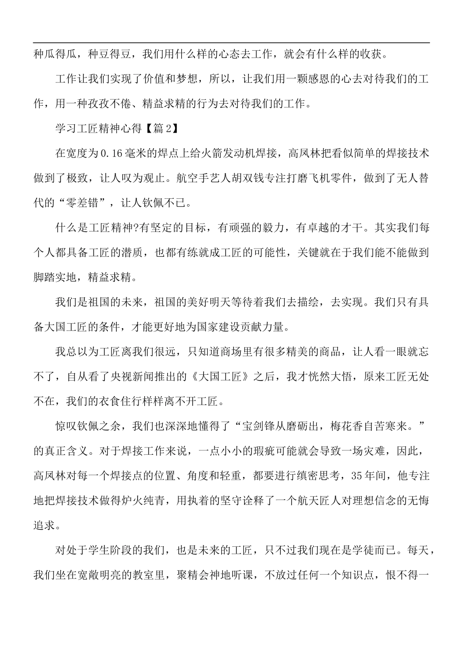 学习工匠精神心得合集5篇.docx_第2页