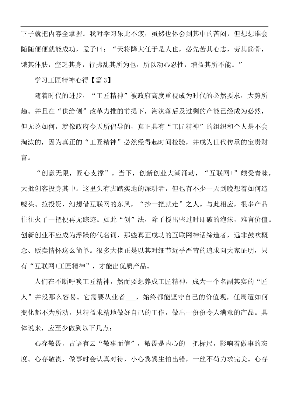 学习工匠精神心得合集5篇.docx_第3页