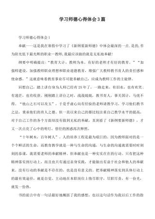 学习师德心得体会3篇.docx