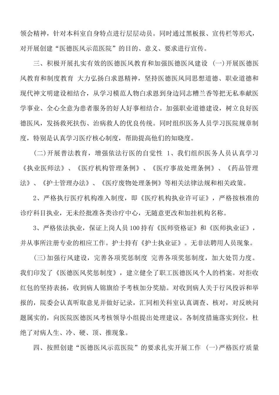 医德医风工作总结最新模板汇总5篇.docx_第2页