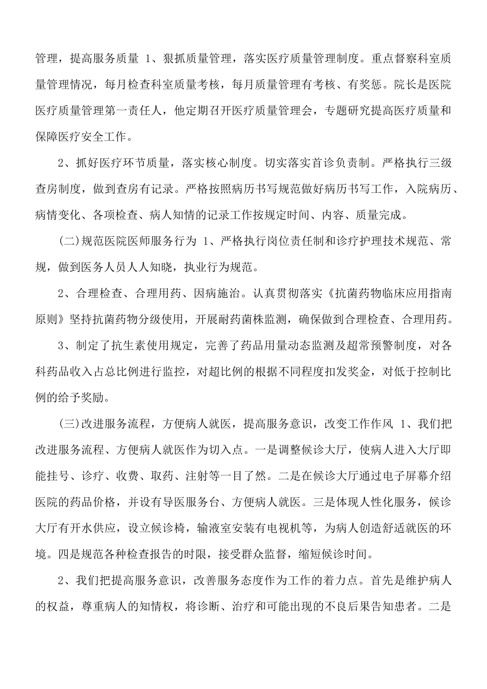 医德医风工作总结最新模板汇总5篇.docx_第3页