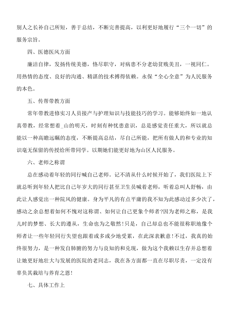 医院个人工作总结5篇.docx_第2页