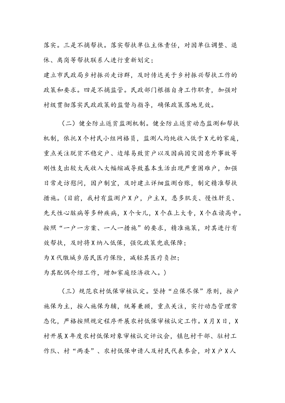 2021年度帮扶工作总结文稿与在基层党建工作现场观摩会讲话稿.docx_第2页