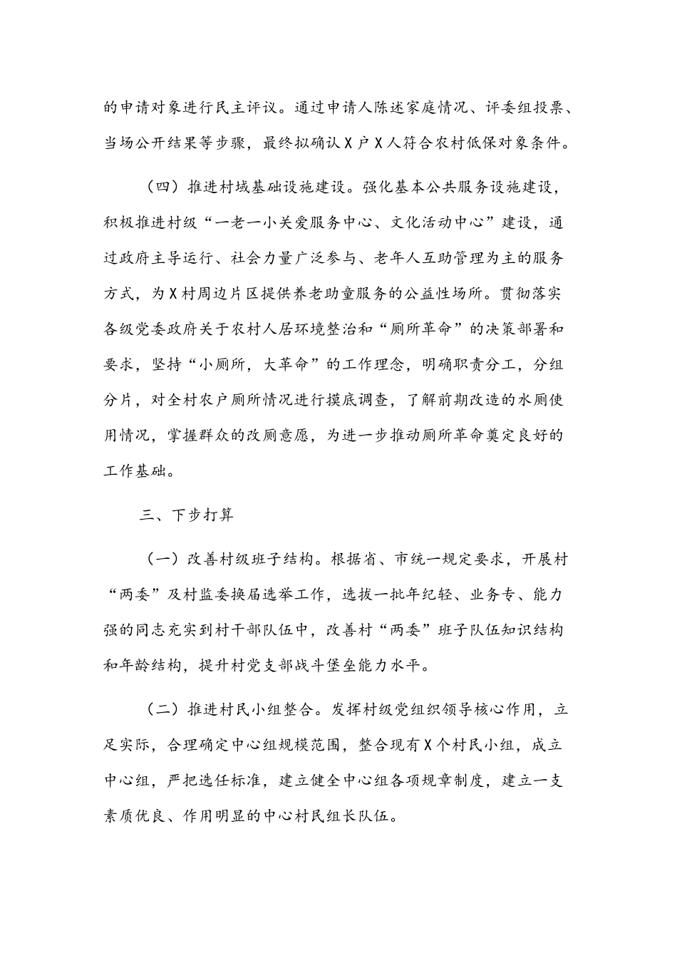 2021年度帮扶工作总结文稿与在基层党建工作现场观摩会讲话稿.docx_第3页