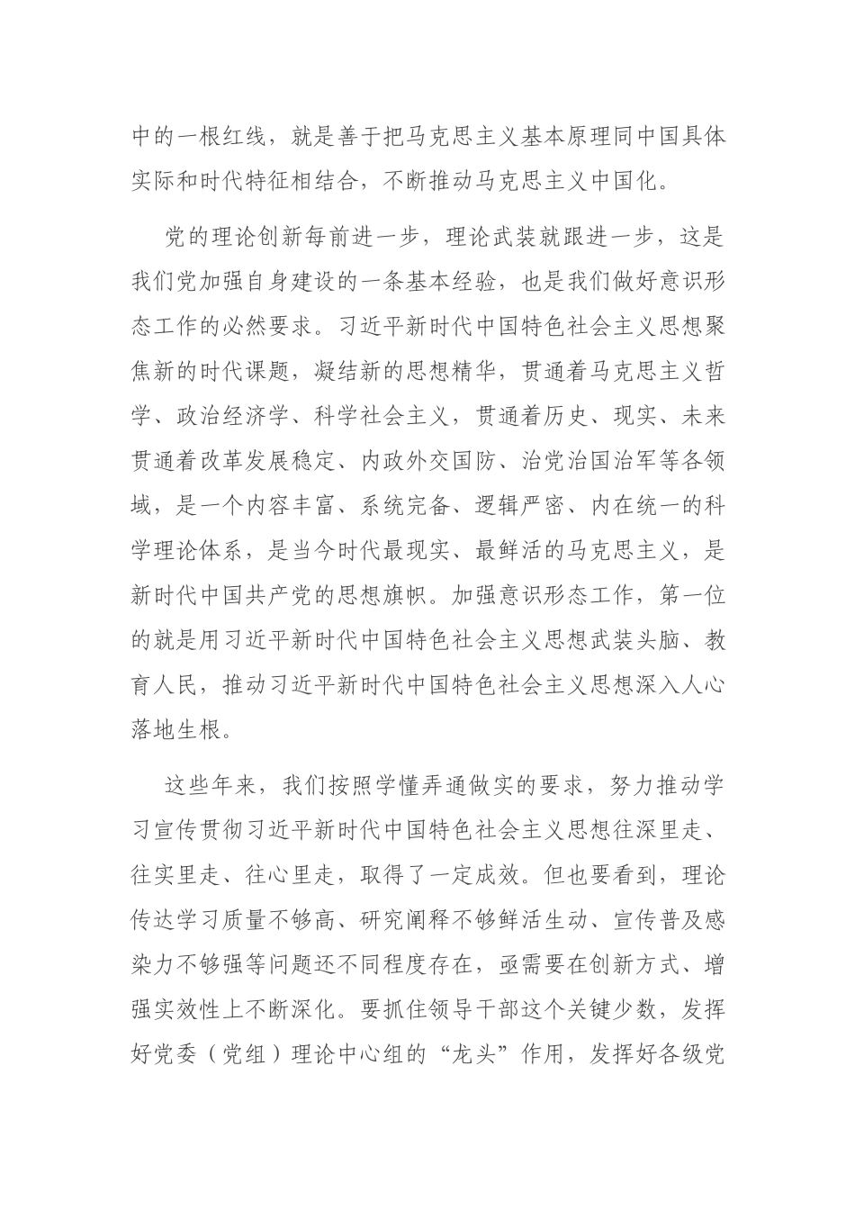 3篇机关单位2022年专题党课讲稿.docx_第3页