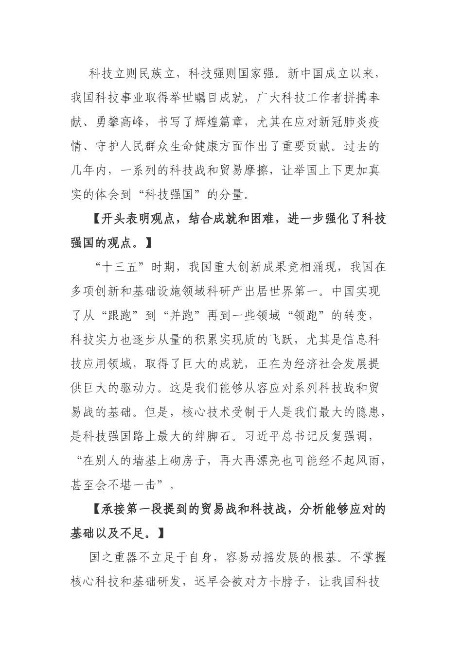 2021遴选考试必考知识点笔试面试题目及答案.docx_第2页