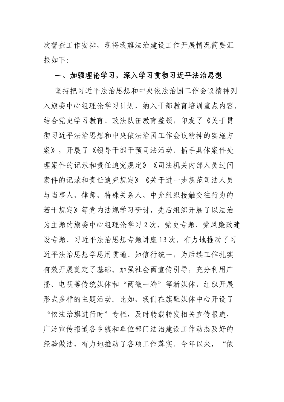2021年度法治建设工作报告.docx_第2页