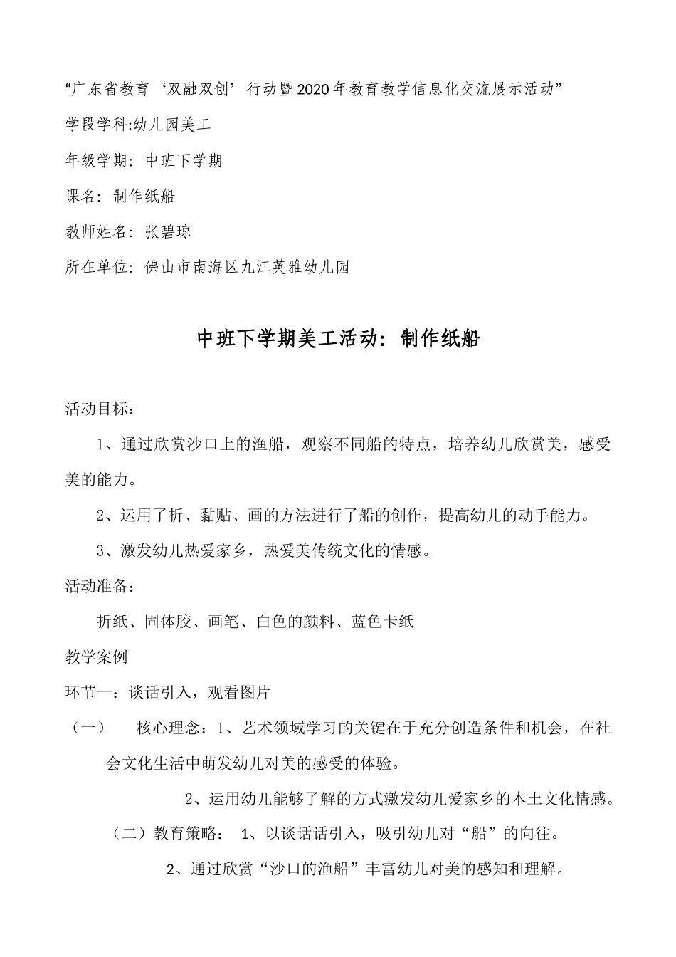 中班美工《制作纸船》微教案.docx_第1页