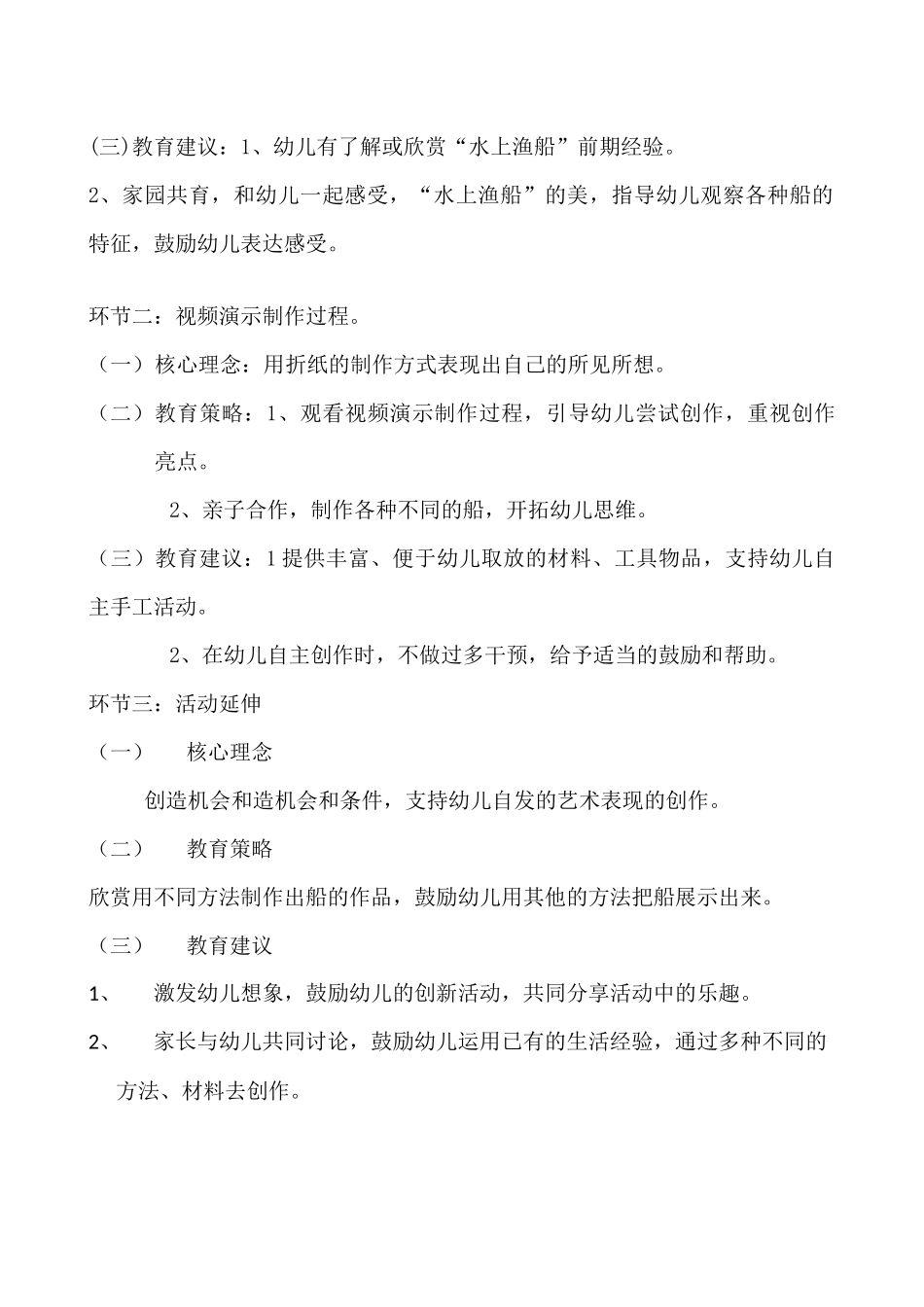 中班美工《制作纸船》微教案.docx_第2页