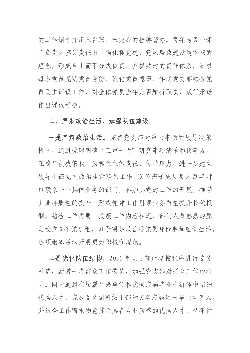 2021年加强党组织建设工作总结.docx_第2页