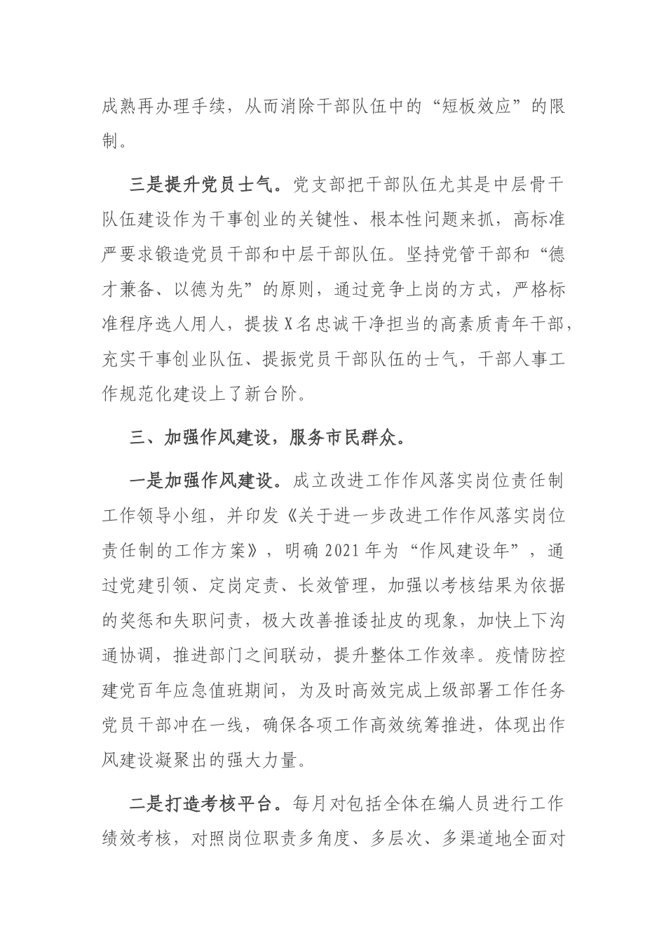 2021年加强党组织建设工作总结.docx_第3页