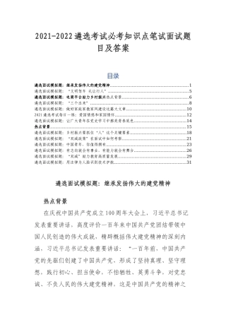 2021-2022遴选考试必考知识点笔试面试题目及答案.docx