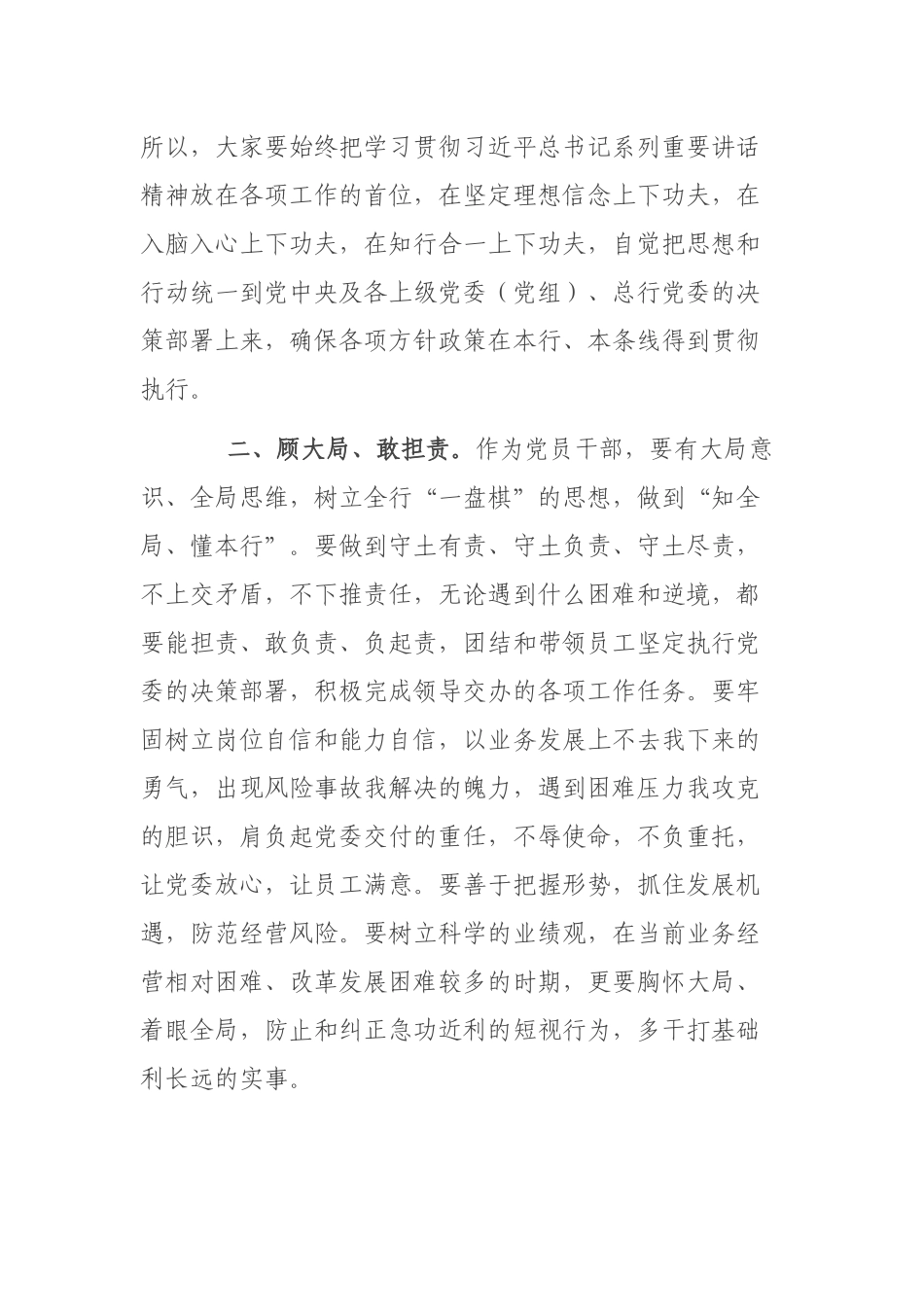 党支部书记在新提任干部任前谈话会上的讲话.docx_第2页