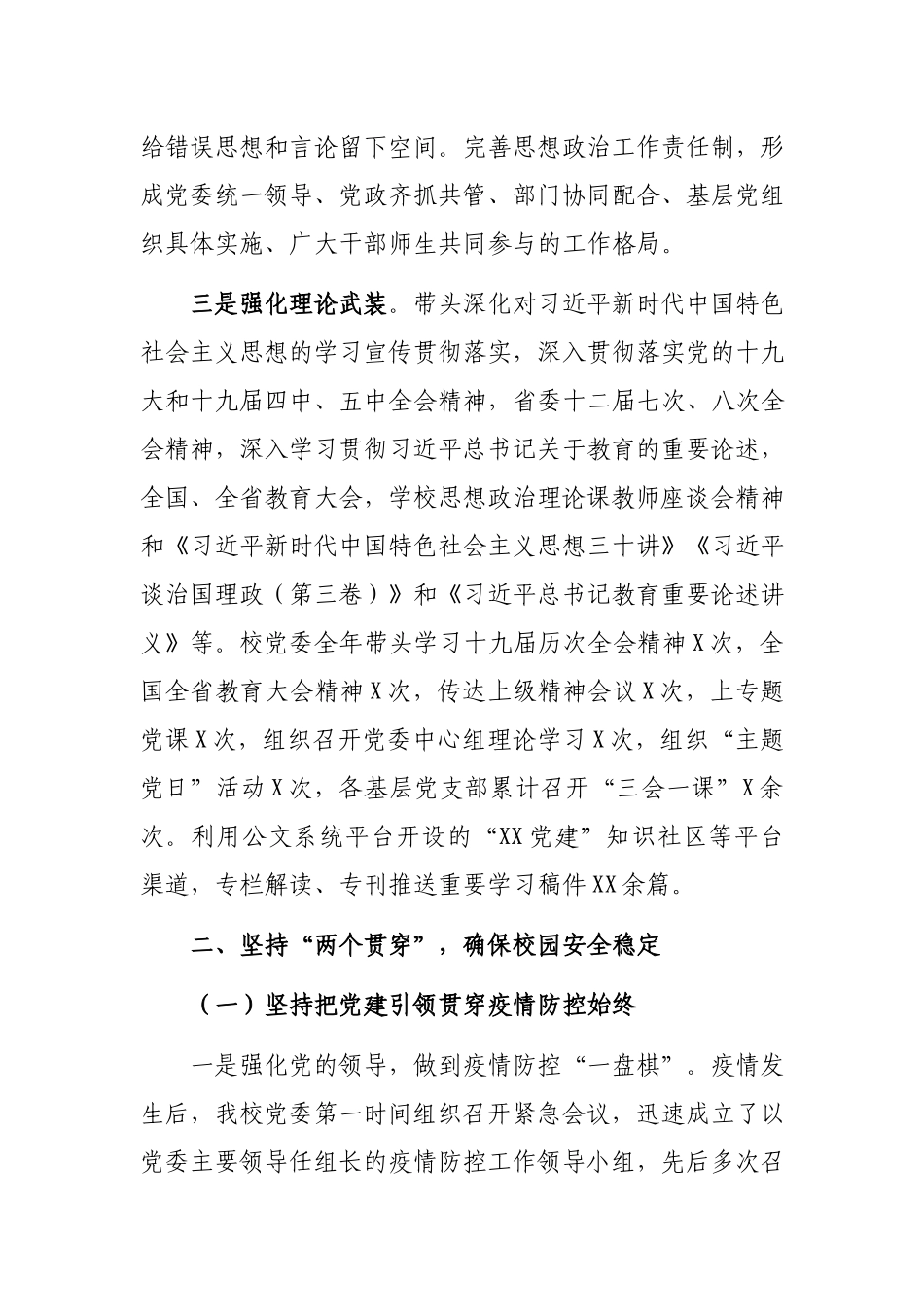 2021年大学党委书记抓基层党建述职报告.docx_第2页