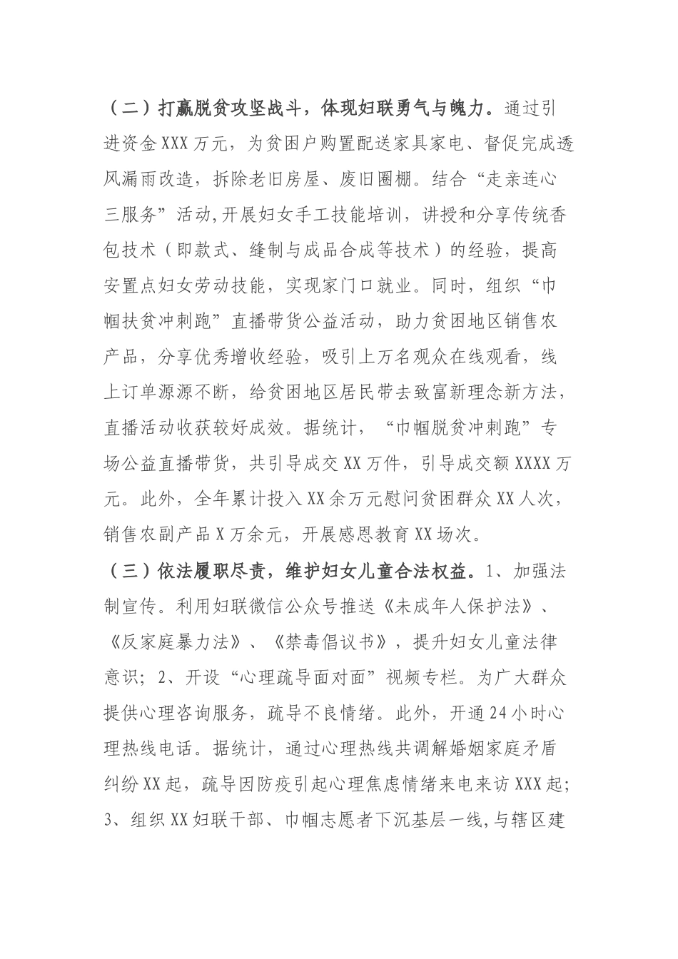妇女联合会2021年工作总结及2022年工作思路.docx_第2页