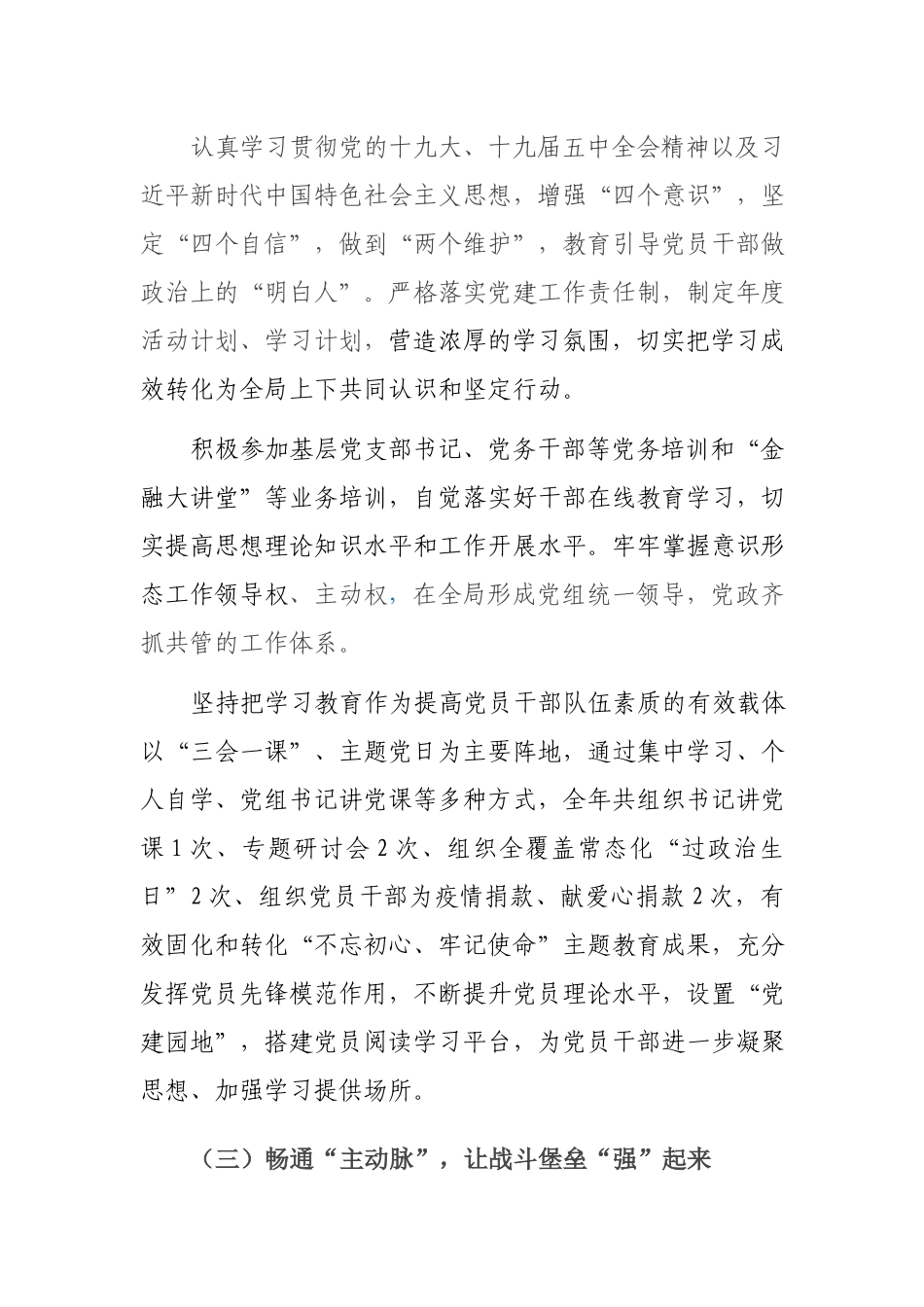 2021年基层党建工作总体情况报告.docx_第2页