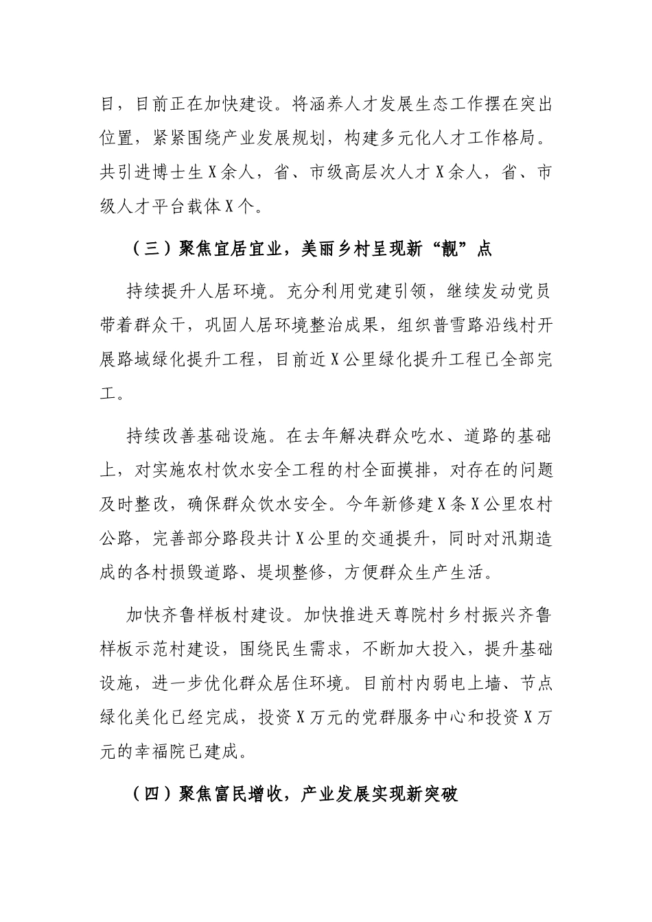 街道2021年工作总结及2022年工作计划.docx_第3页