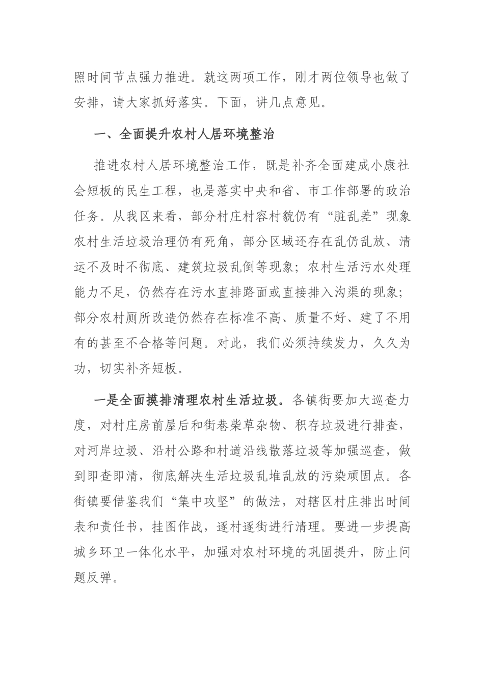 全区农村人居环境整治工作推进会议讲话.docx_第2页
