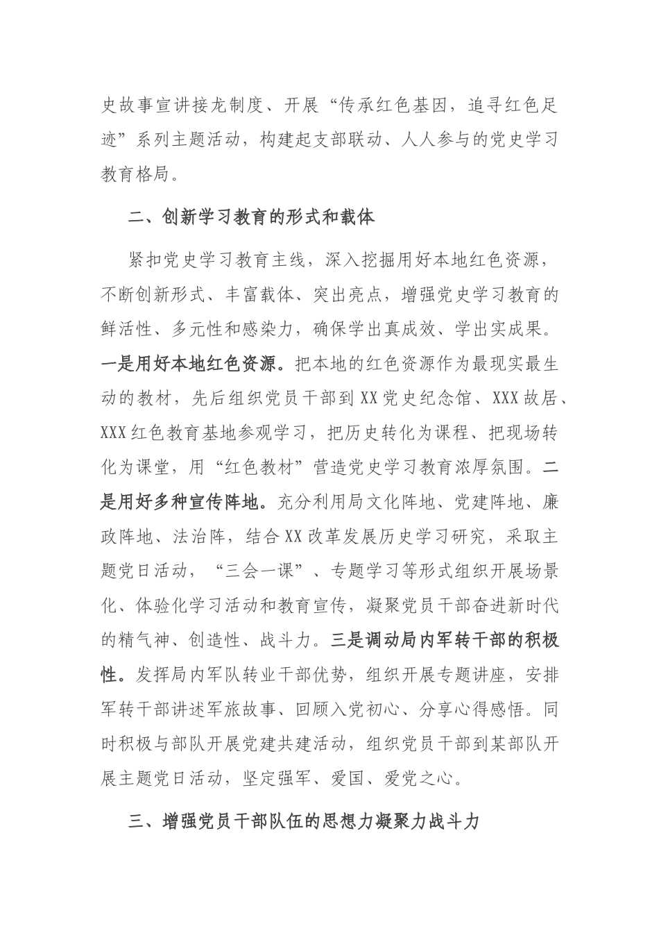 党史学习教育情况总结.docx_第2页