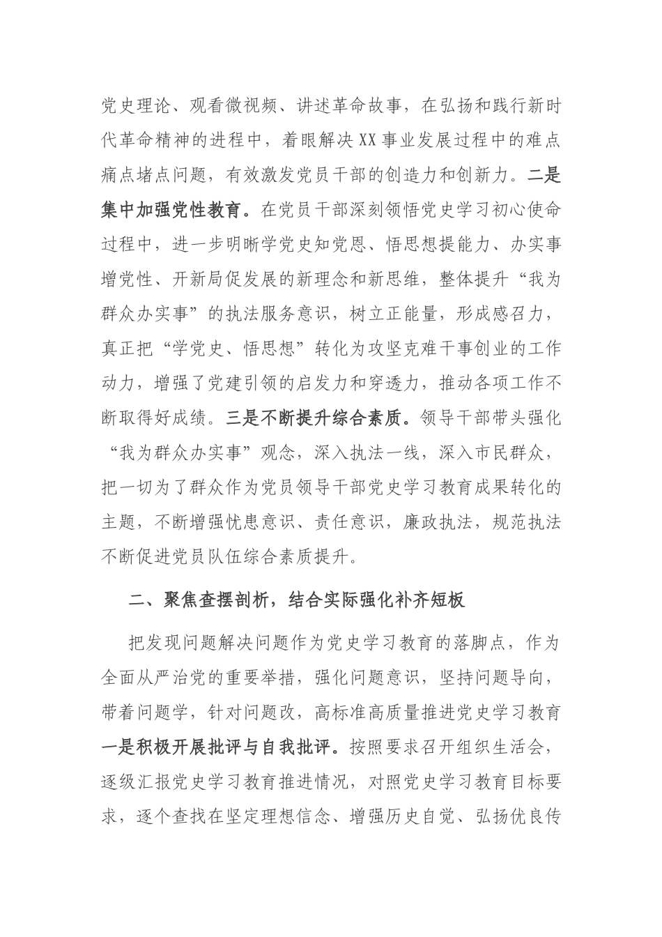 党总支开展党史学习教育工作总结.docx_第2页