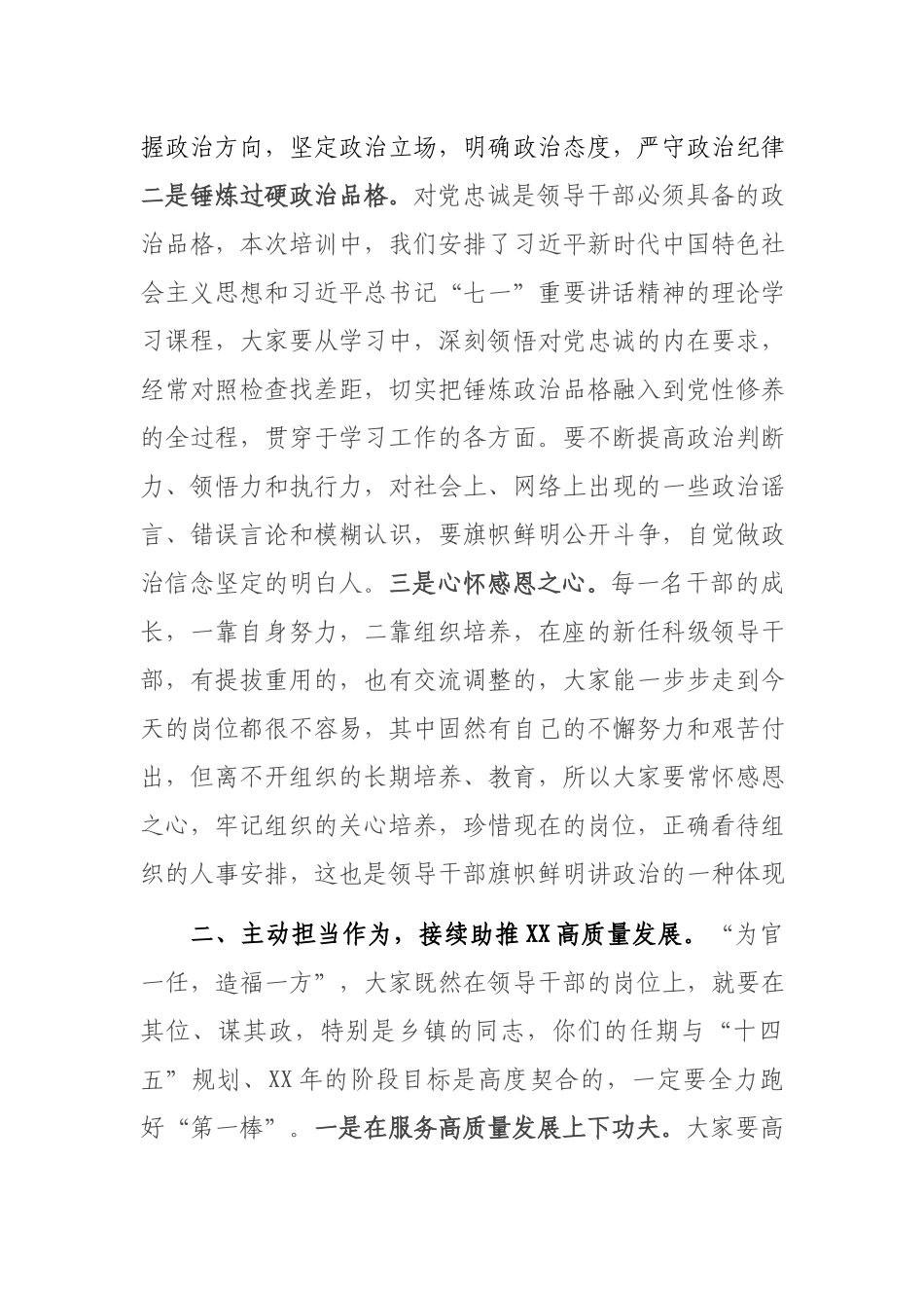 在新任科级干部专题研讨班开班仪式上的讲话.docx_第2页