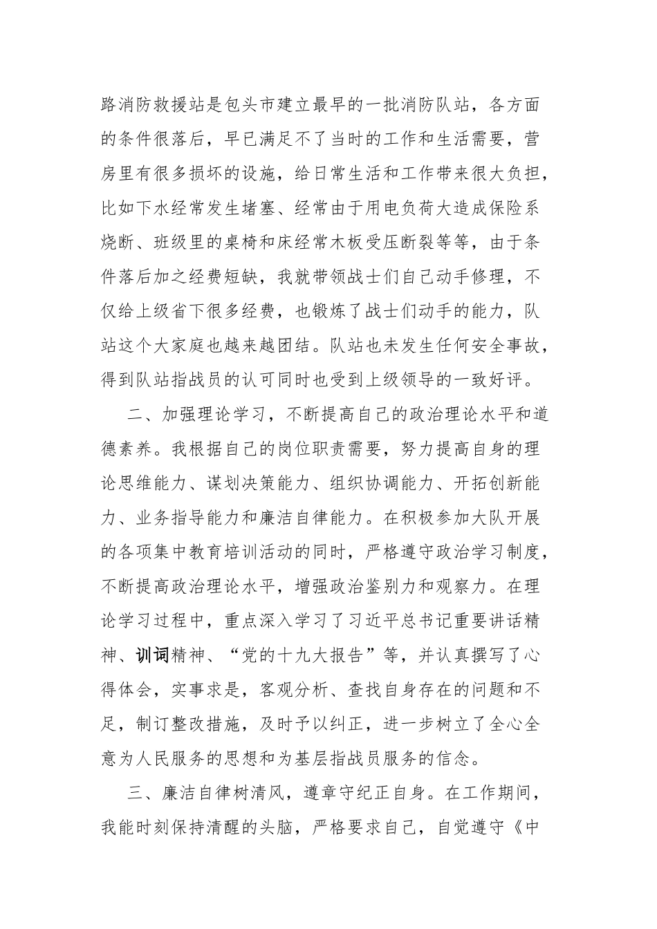 政治指导员个人述职报告.docx_第2页