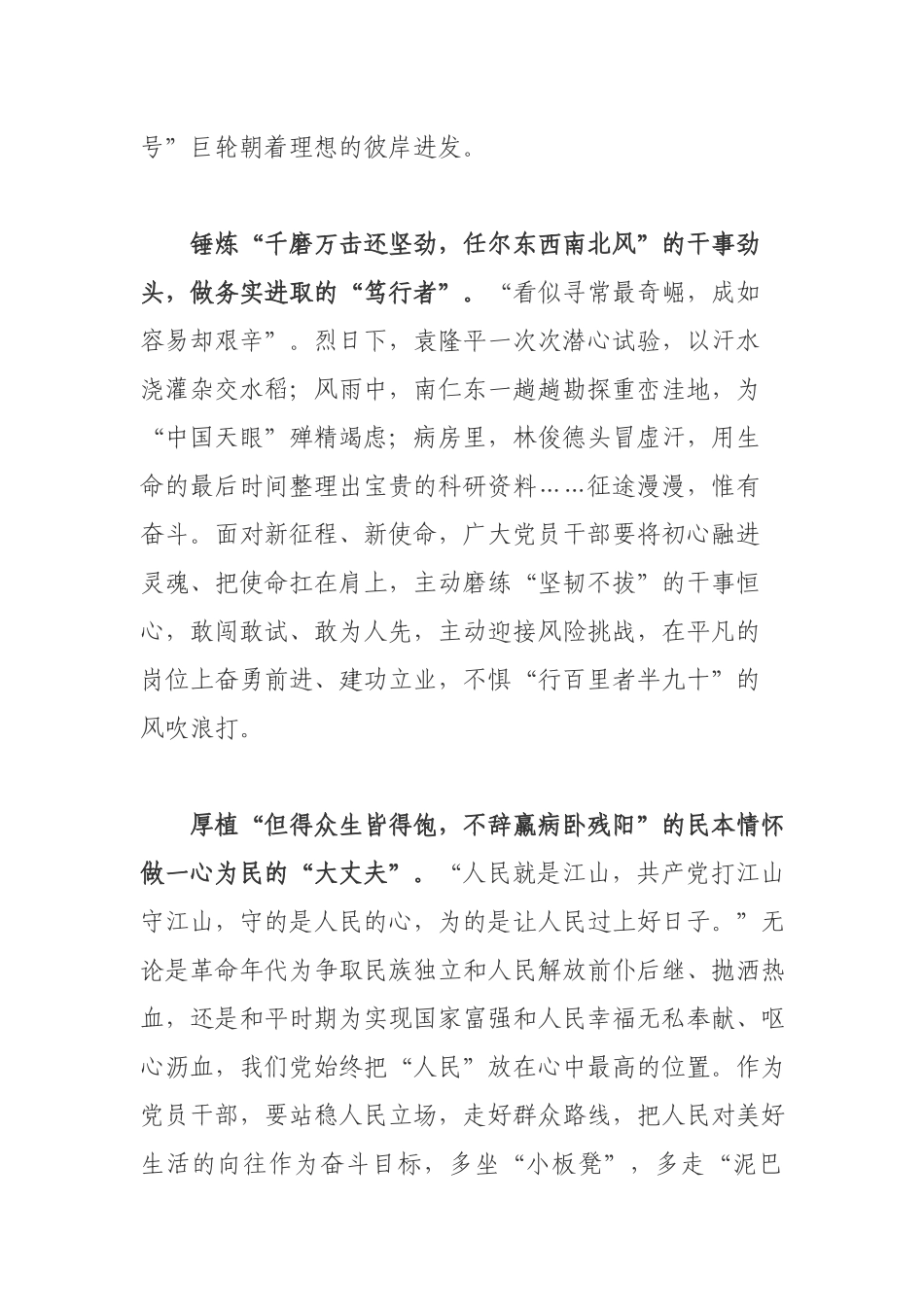 党员关于党的百年奋斗重大成就和历史经验的决议新的感悟体会.docx_第2页