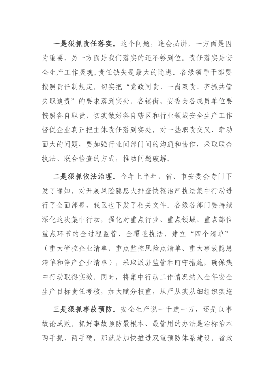 全区环保及安全生产工作推进会讲话.docx_第2页