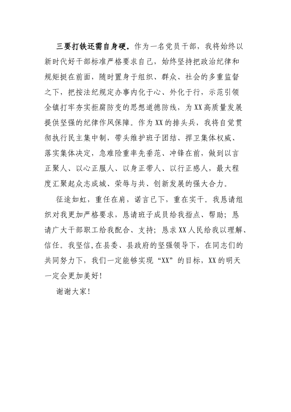 新任党委书记在全镇干部职工会议上的表态发言.docx_第3页