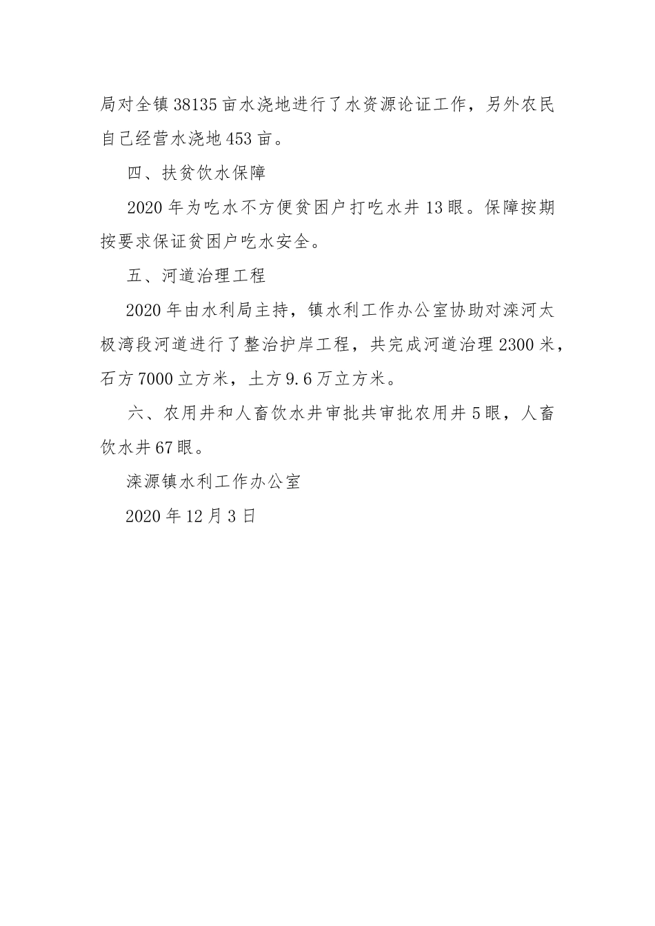 2020年乡镇水利工作总结.docx_第2页