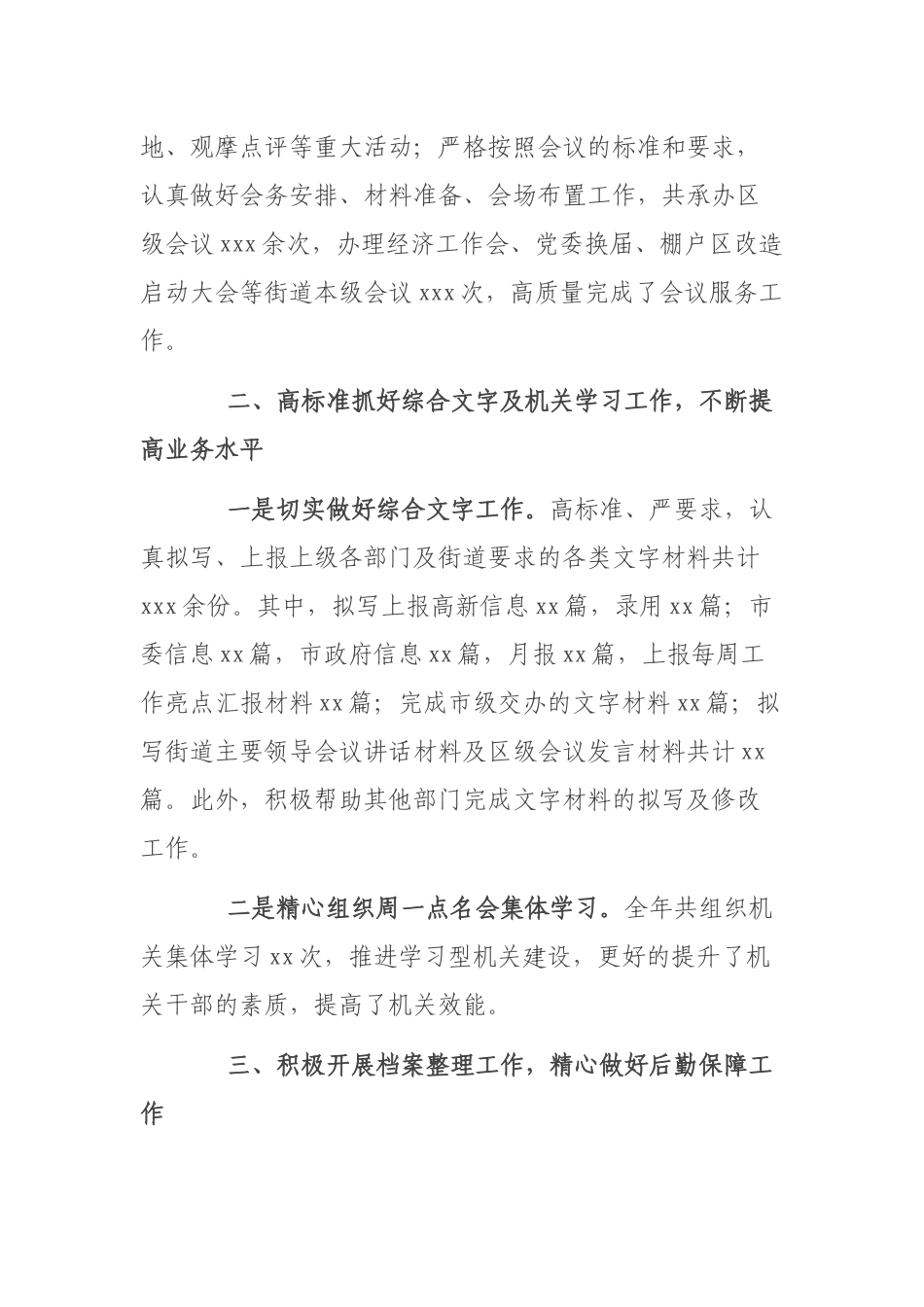 镇党政办公室年度述职报告.docx_第2页
