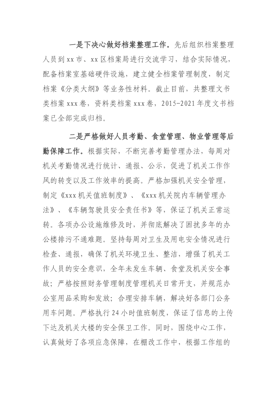 镇党政办公室年度述职报告.docx_第3页