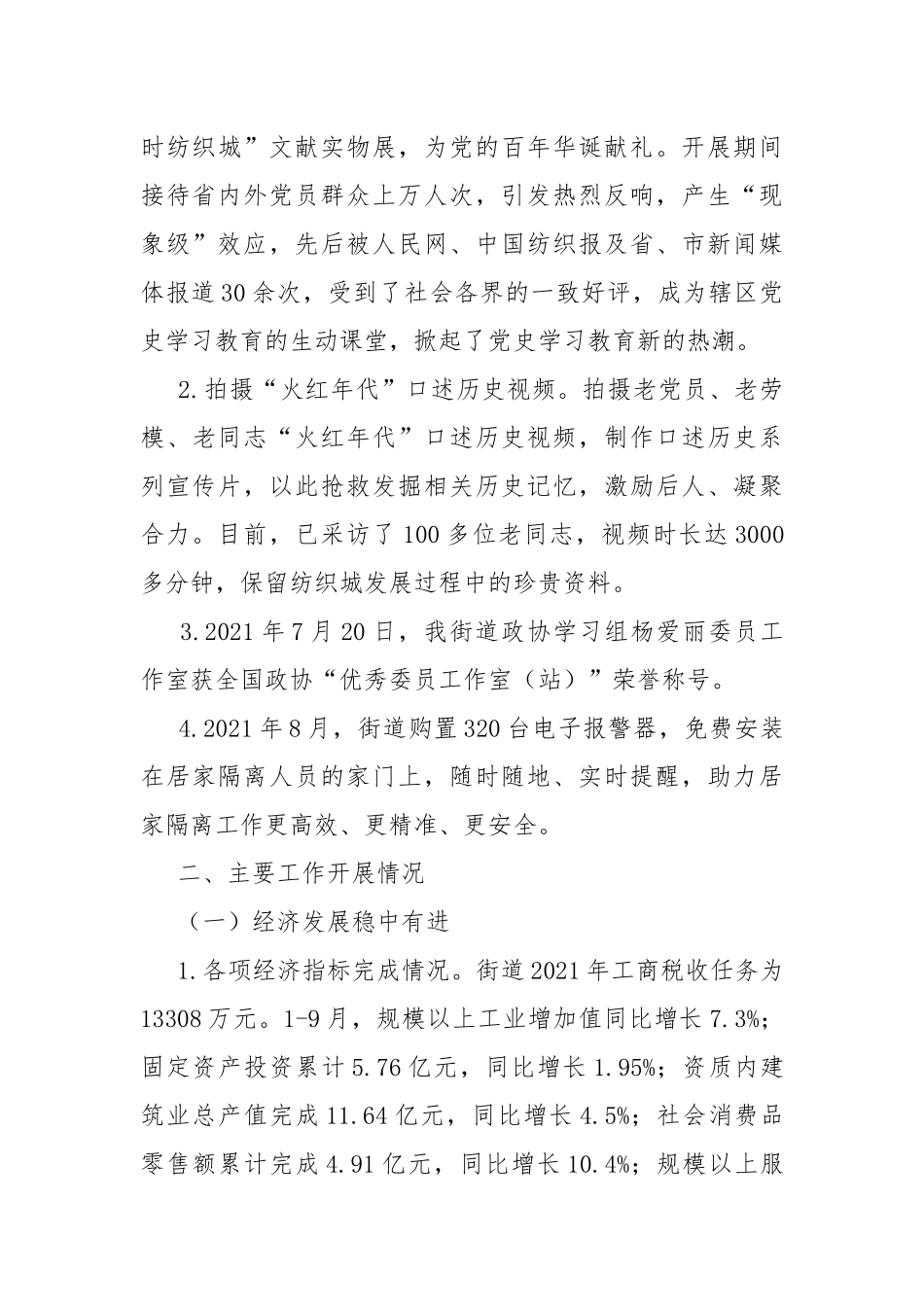 2021年街道办事处工作总结及2022年工作计划.docx_第2页