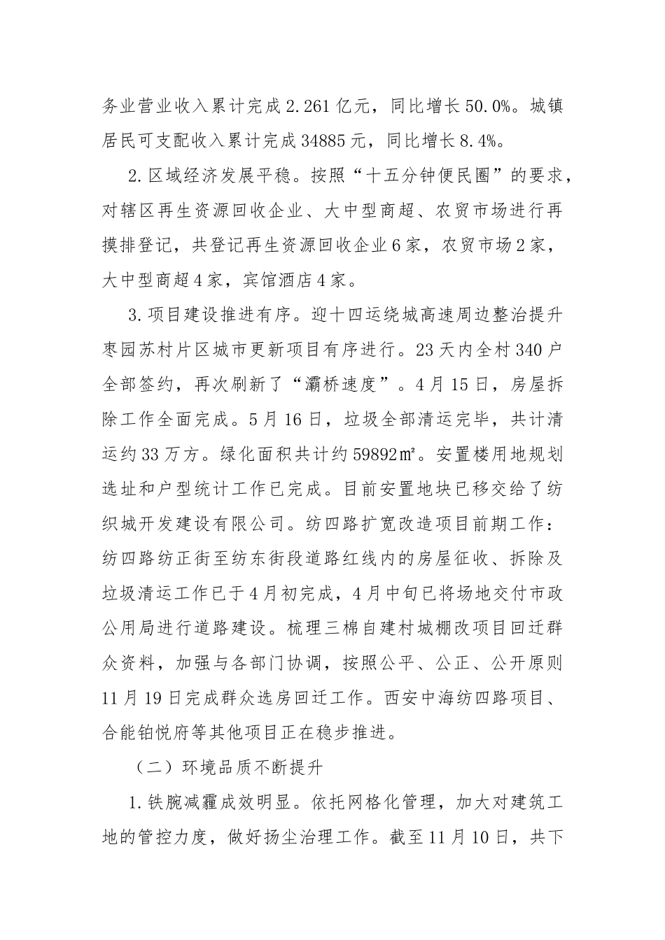 2021年街道办事处工作总结及2022年工作计划.docx_第3页