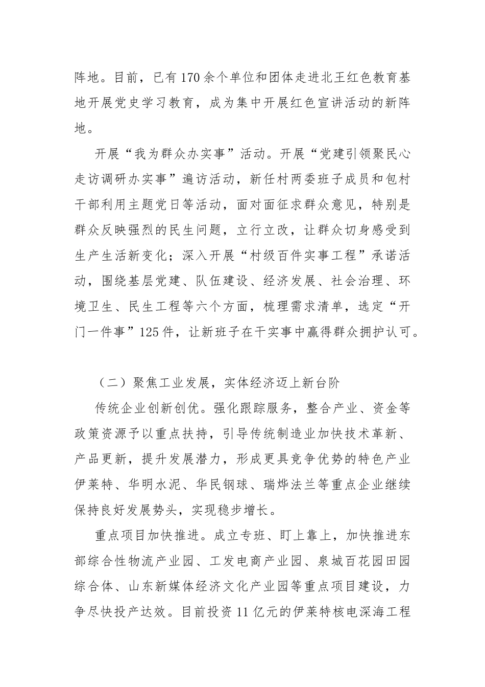 2021年街道工作总结及2022年工作计划.docx_第2页
