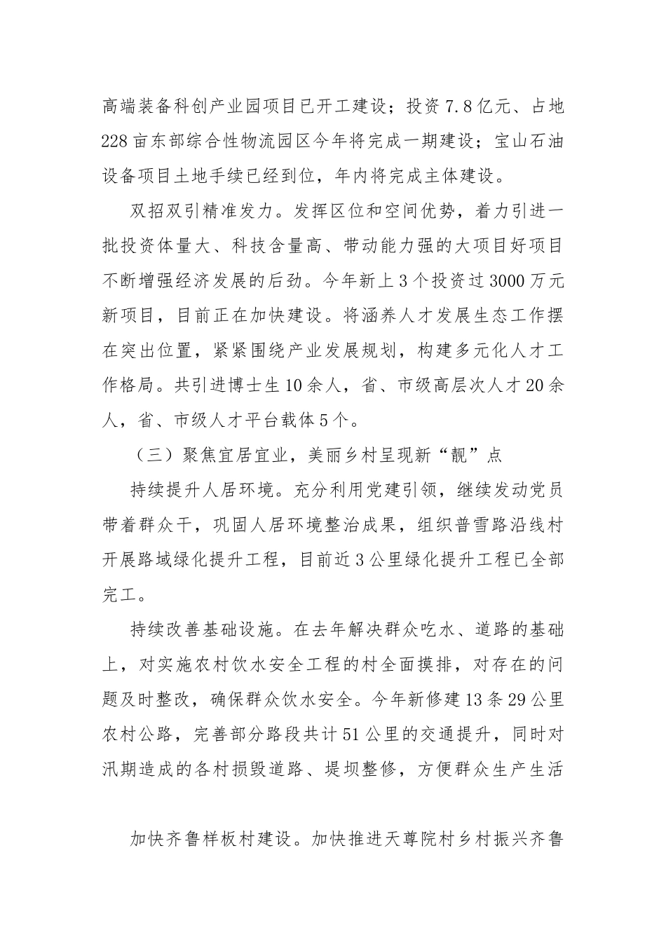 2021年街道工作总结及2022年工作计划.docx_第3页