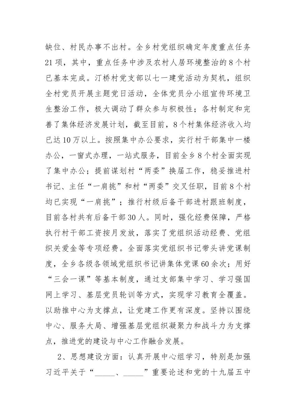 2020年乡镇工作完成情况及下一步工作计划汇报.docx_第2页