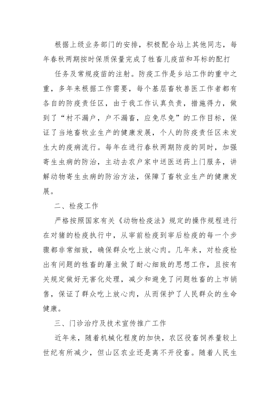 2021畜牧兽医个人工作总结.docx_第2页