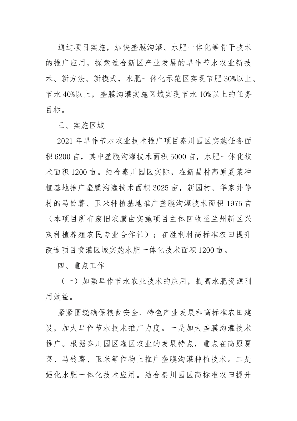 2021年旱作节水农业技术推广项目实施方案.docx_第2页
