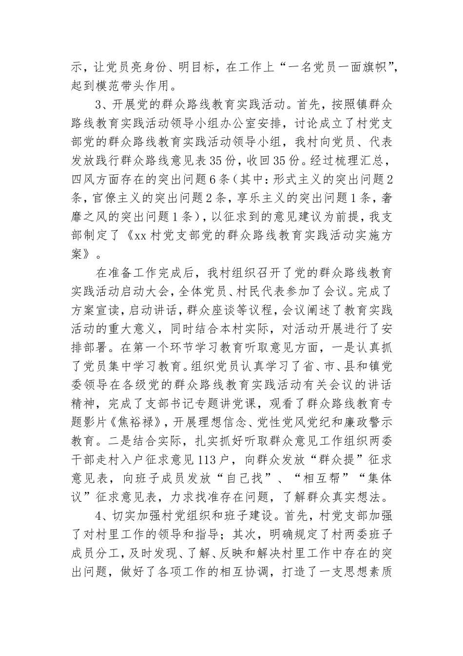村党支部书记述职报告2021年.doc_第2页