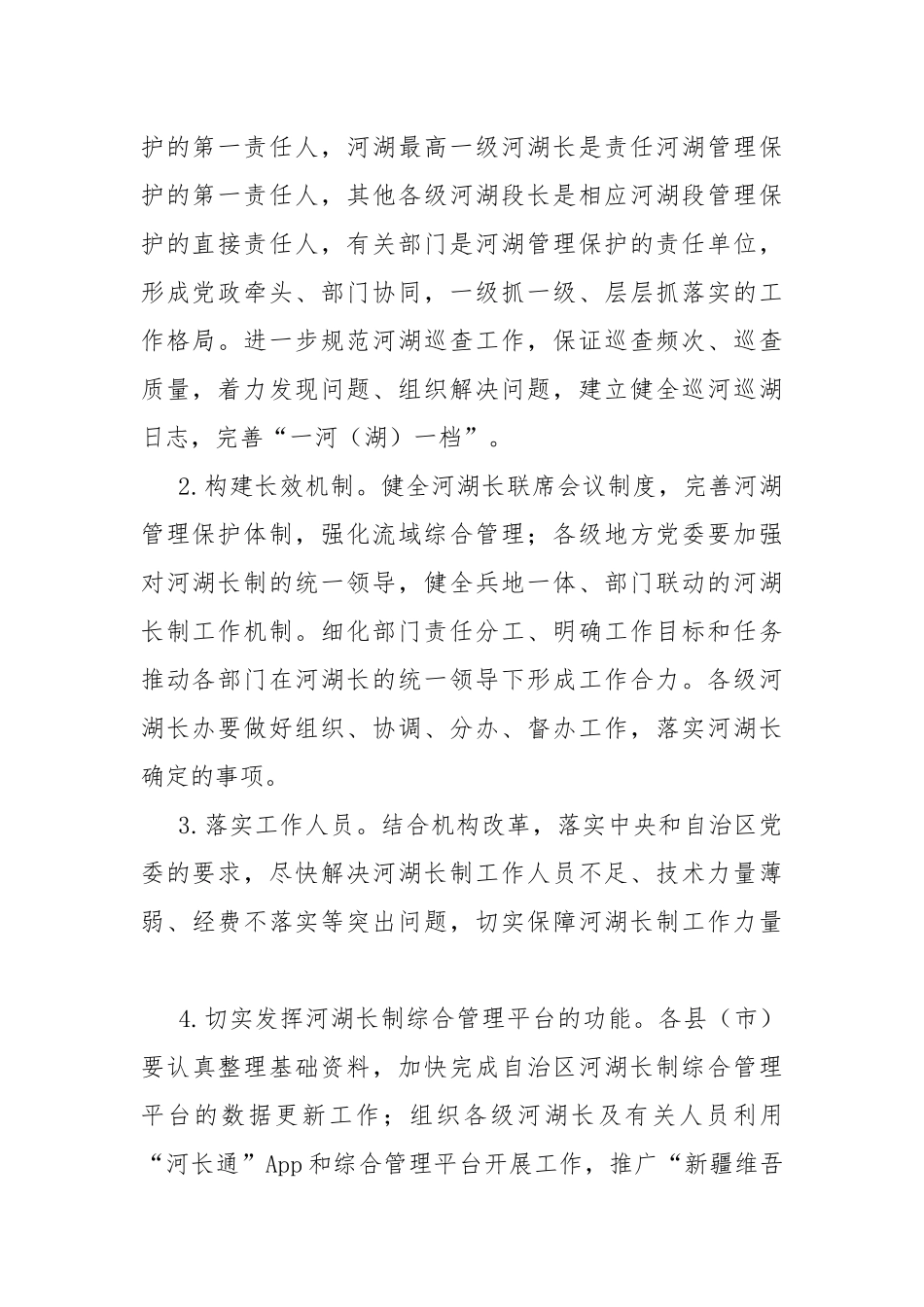 2021年全面推行河湖长制工作要点.docx_第2页