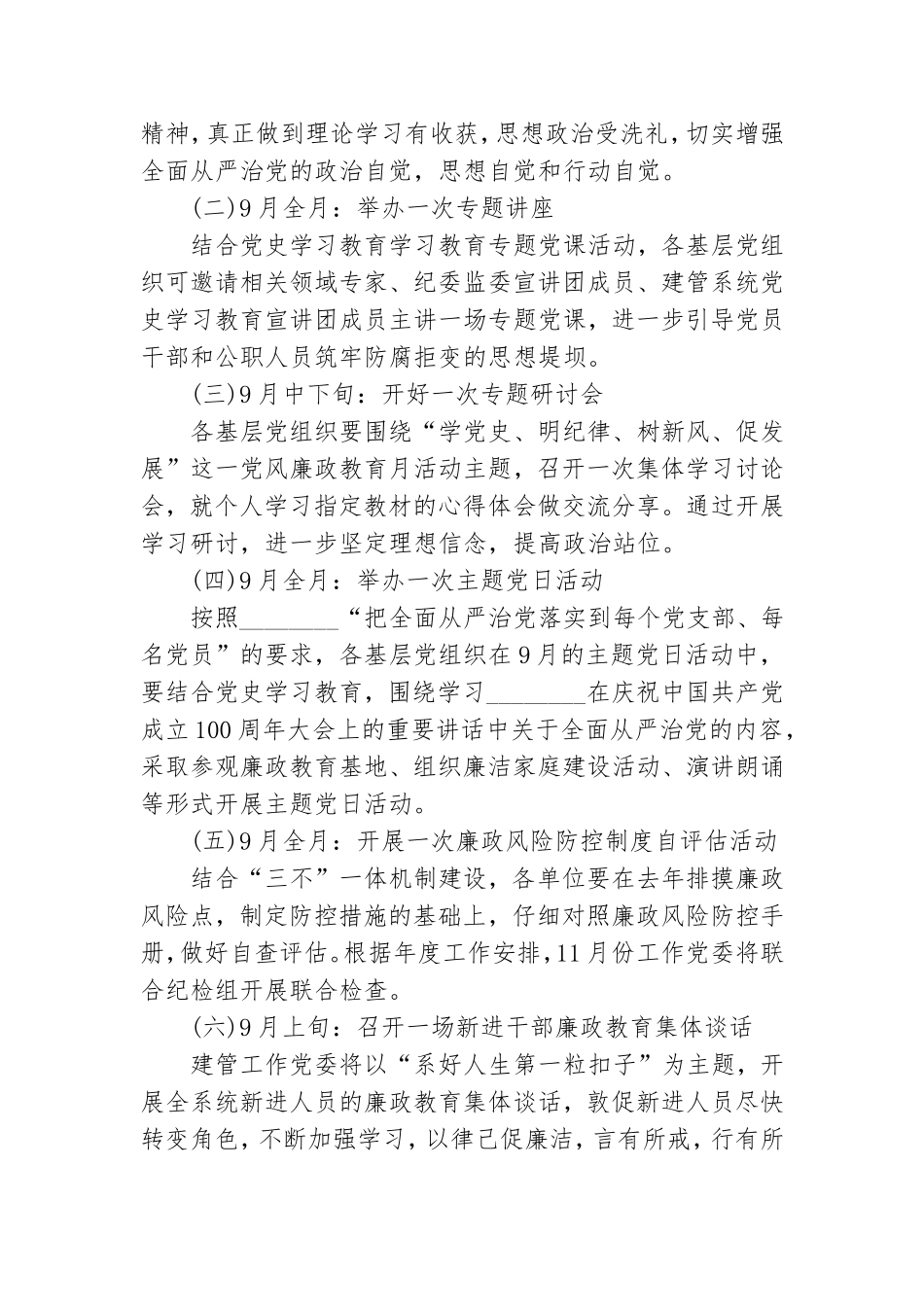 建管系统2021年党风廉政教育月活动实施方案范文精选.doc_第2页
