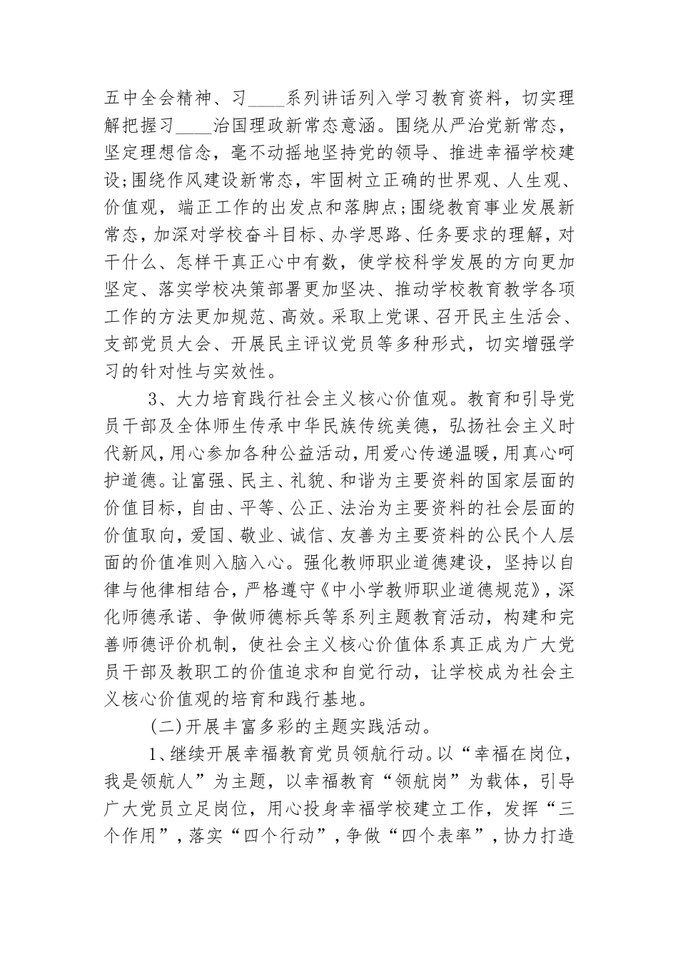 年末党支部党建工作计划三篇通用.doc_第2页
