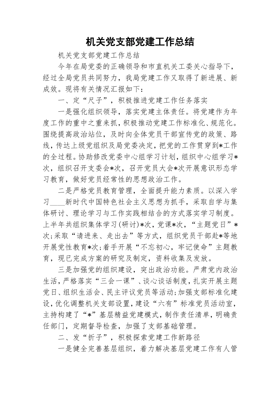 机关党支部党建工作总结.doc_第1页