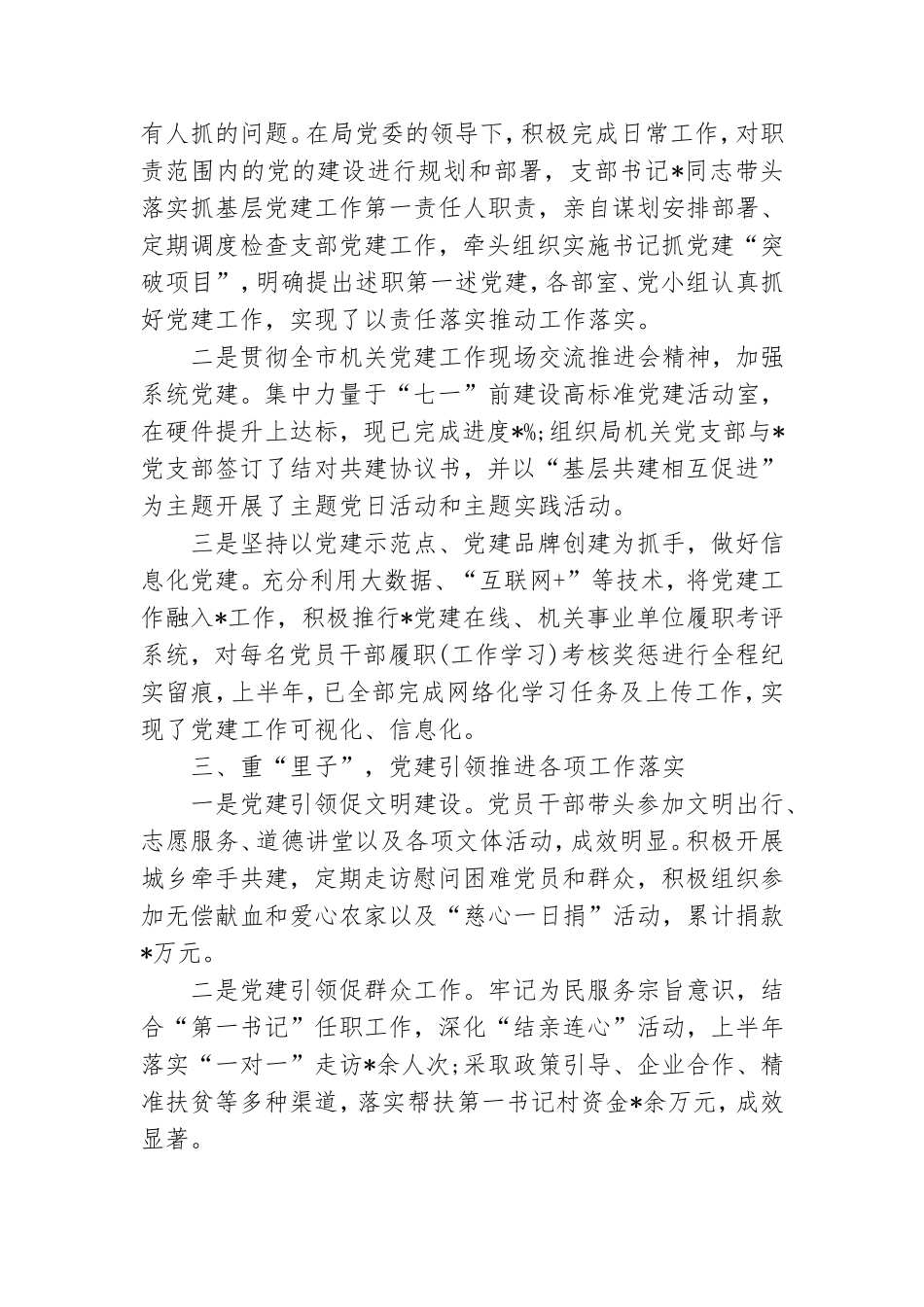 机关党支部党建工作总结.doc_第2页